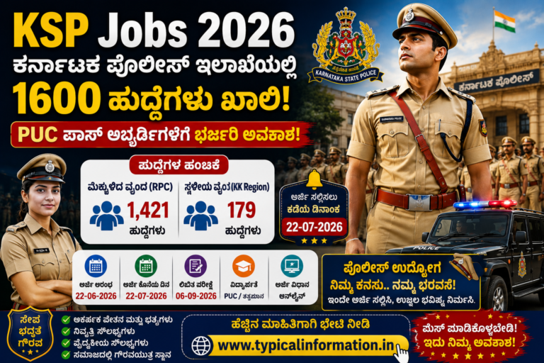 KSP Recruitment 2026: 1600 ಪೊಲೀಸ್ ಕಾನ್ಸ್‌ಟೇಬಲ್ ಹುದ್ದೆಗಳಿಗೆ ಅರ್ಜಿ ಆರಂಭ, PUC ಪಾಸ್ ಆದವರಿಗೆ ಸುವರ್ಣಾವಕಾಶ! ಜುಲೈ 22 ಕೊನೆಯ ದಿನ