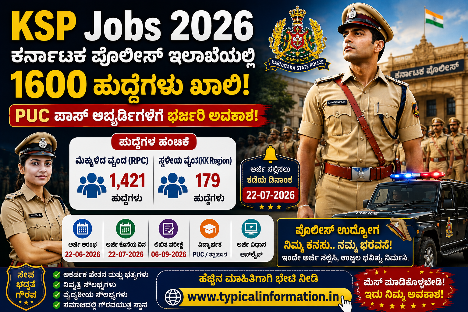 KSP Recruitment 2026: 1600 ಪೊಲೀಸ್ ಕಾನ್ಸ್‌ಟೇಬಲ್ ಹುದ್ದೆಗಳಿಗೆ ಅರ್ಜಿ ಆರಂಭ, PUC ಪಾಸ್ ಆದವರಿಗೆ ಸುವರ್ಣಾವಕಾಶ! ಜುಲೈ 22 ಕೊನೆಯ ದಿನ