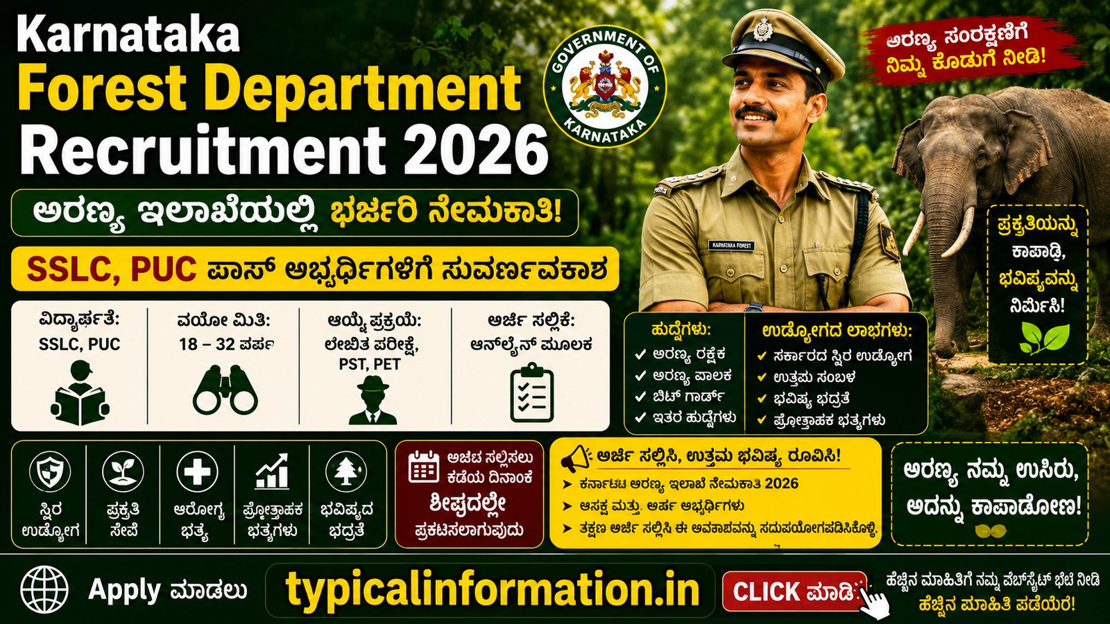 ಅರಣ್ಯ ಇಲಾಖೆಯಲ್ಲಿ ಭಾರೀ ನೇಮಕಾತಿ ಸಾಧ್ಯತೆ! SSLC/PUC ಪಾಸ್ ಅಭ್ಯರ್ಥಿಗಳಿಗೆ ಸಿಹಿಸುದ್ದಿ