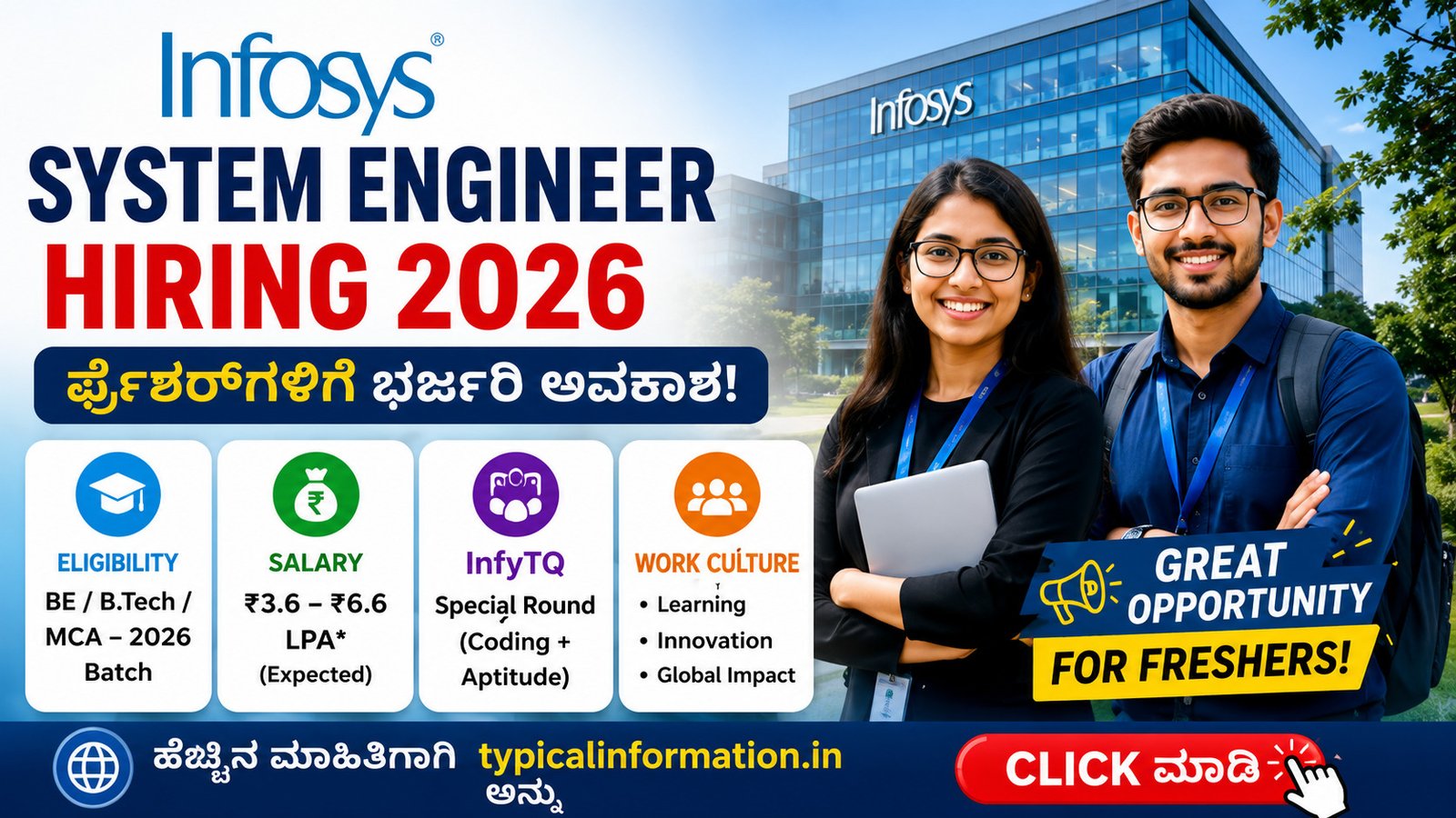 Infosys Recruitment 2026: System Engineer ಹಾಗೂ InfyTQ Hiring ಕುರಿತು ಸಂಪೂರ್ಣ ಮಾಹಿತಿ.