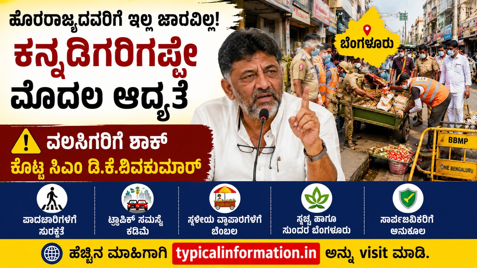 ಬೆಂಗಳೂರು ಫುಟ್‌ಪಾತ್ ಒತ್ತುವರಿ ತೆರವು